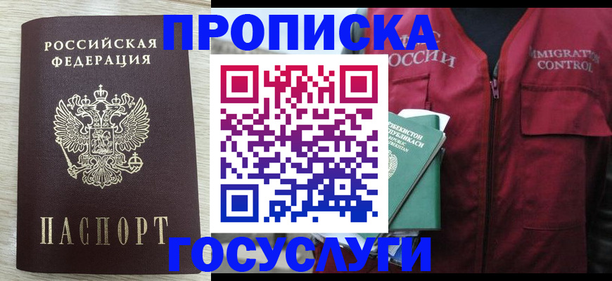 прописка от собственника в Таганроге