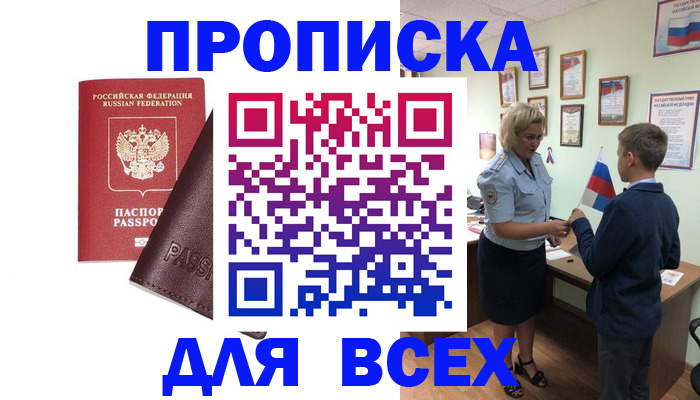 прописка гарантия в Таганроге